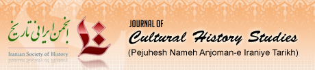 Cultural History Studies(Pejuhesh Nameh Anjoman-e Iraniye Tarikh)